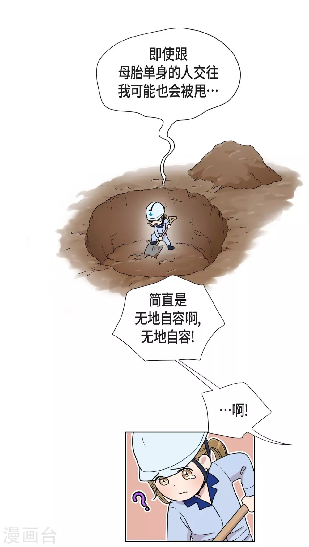 第1话 分手后遗症 第39页