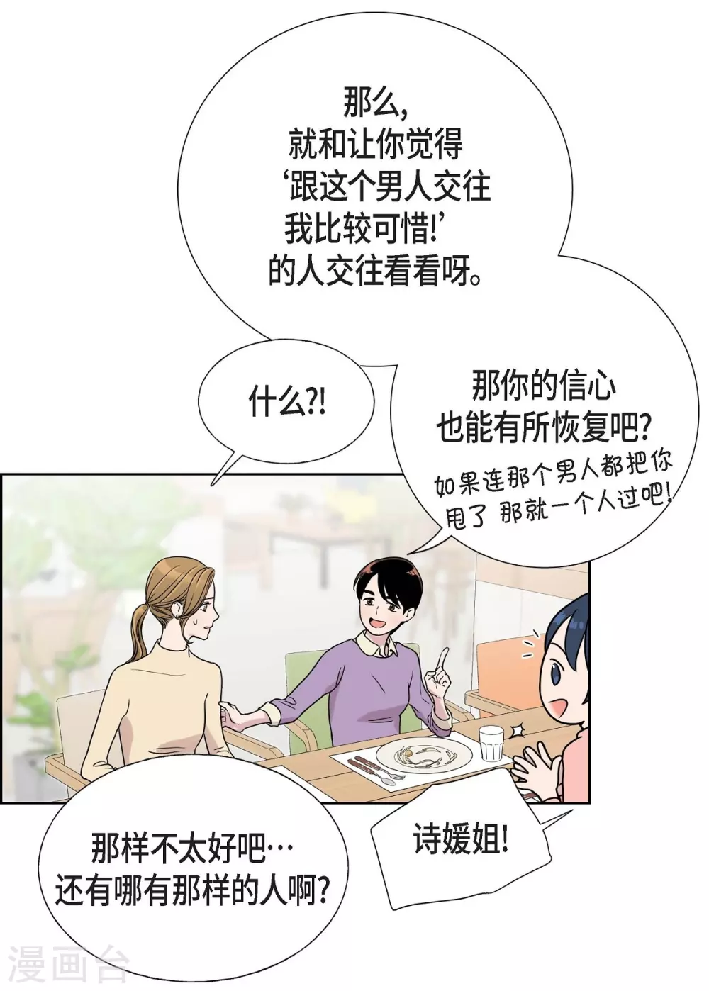 第1话 分手后遗症 第40页