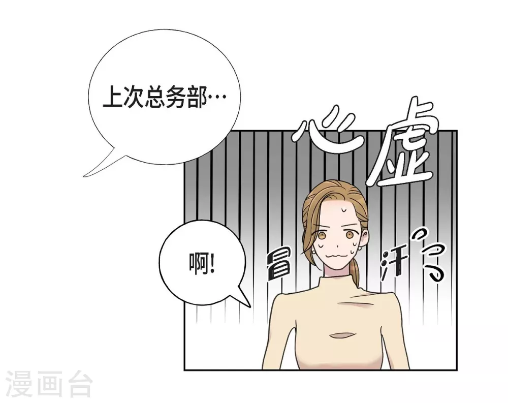第1话 分手后遗症 第49页
