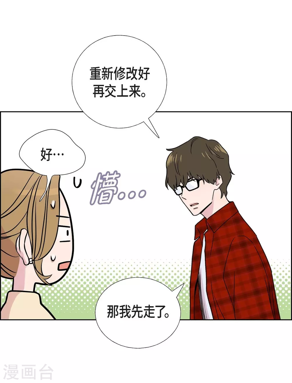第2话 文科长的口才 第10页