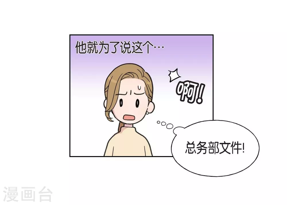 第2话 文科长的口才 第11页
