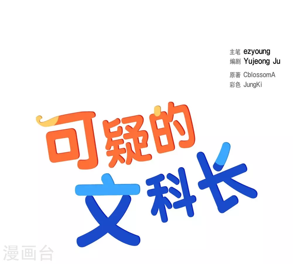 第2话 文科长的口才 第13页