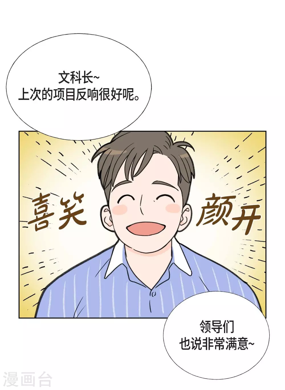 第2话 文科长的口才 第15页