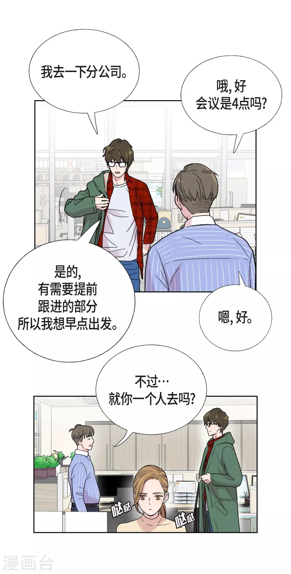 第2话 文科长的口才 第19页