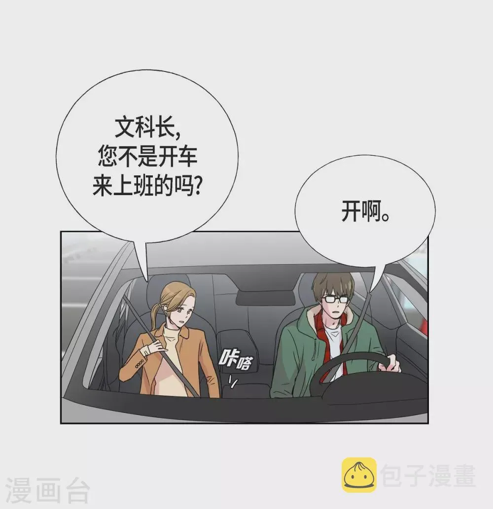 第2话 文科长的口才 第30页