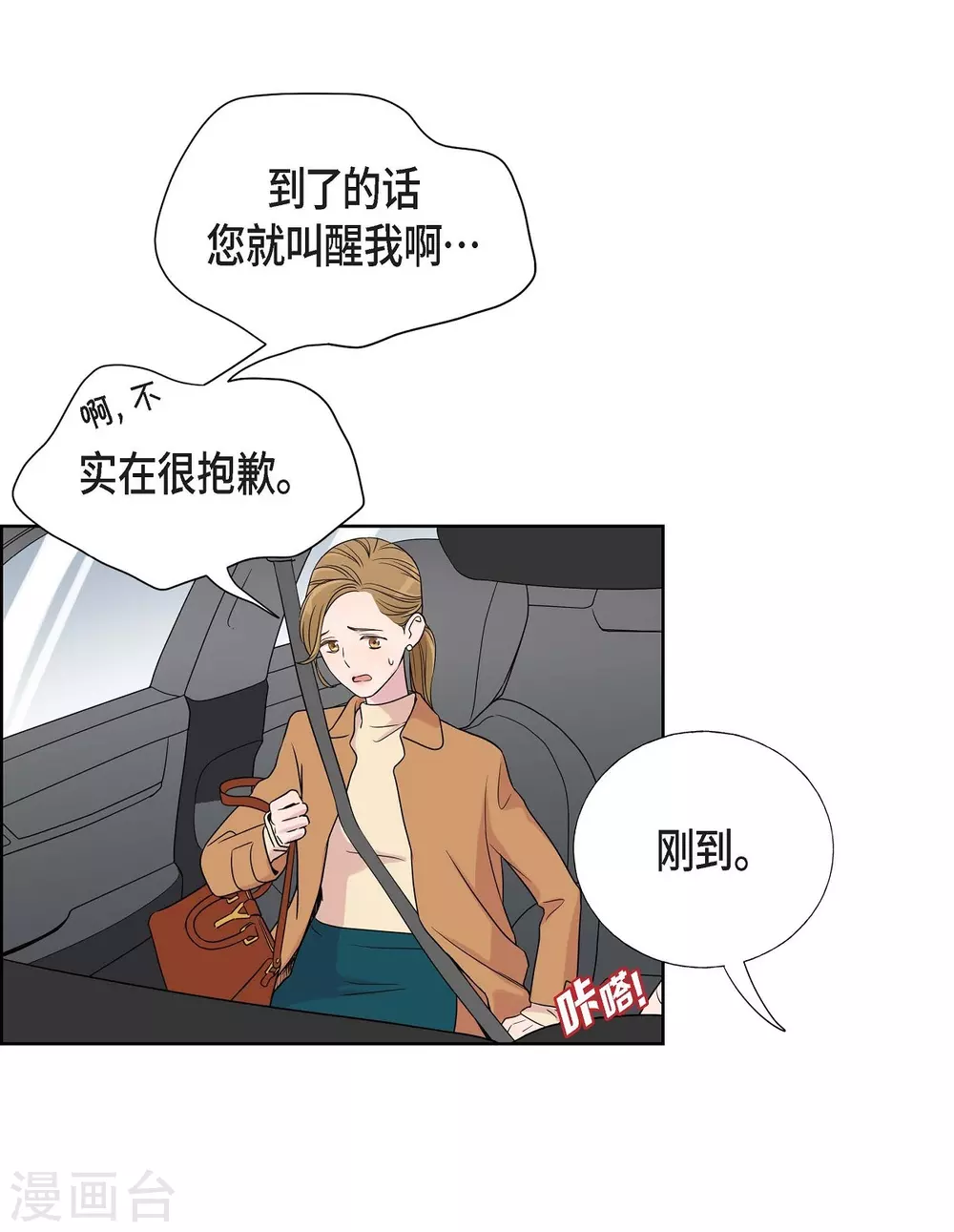 第2话 文科长的口才 第44页