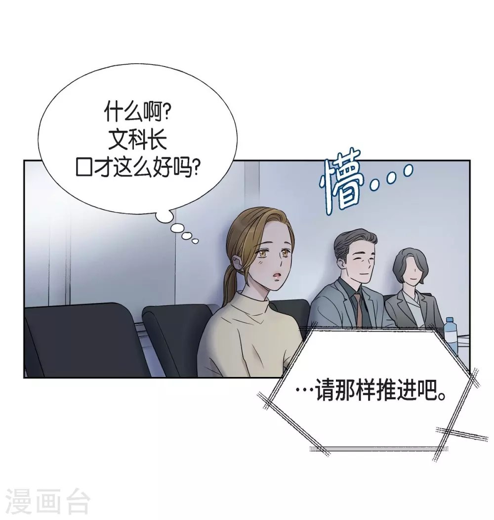 第2话 文科长的口才 第52页