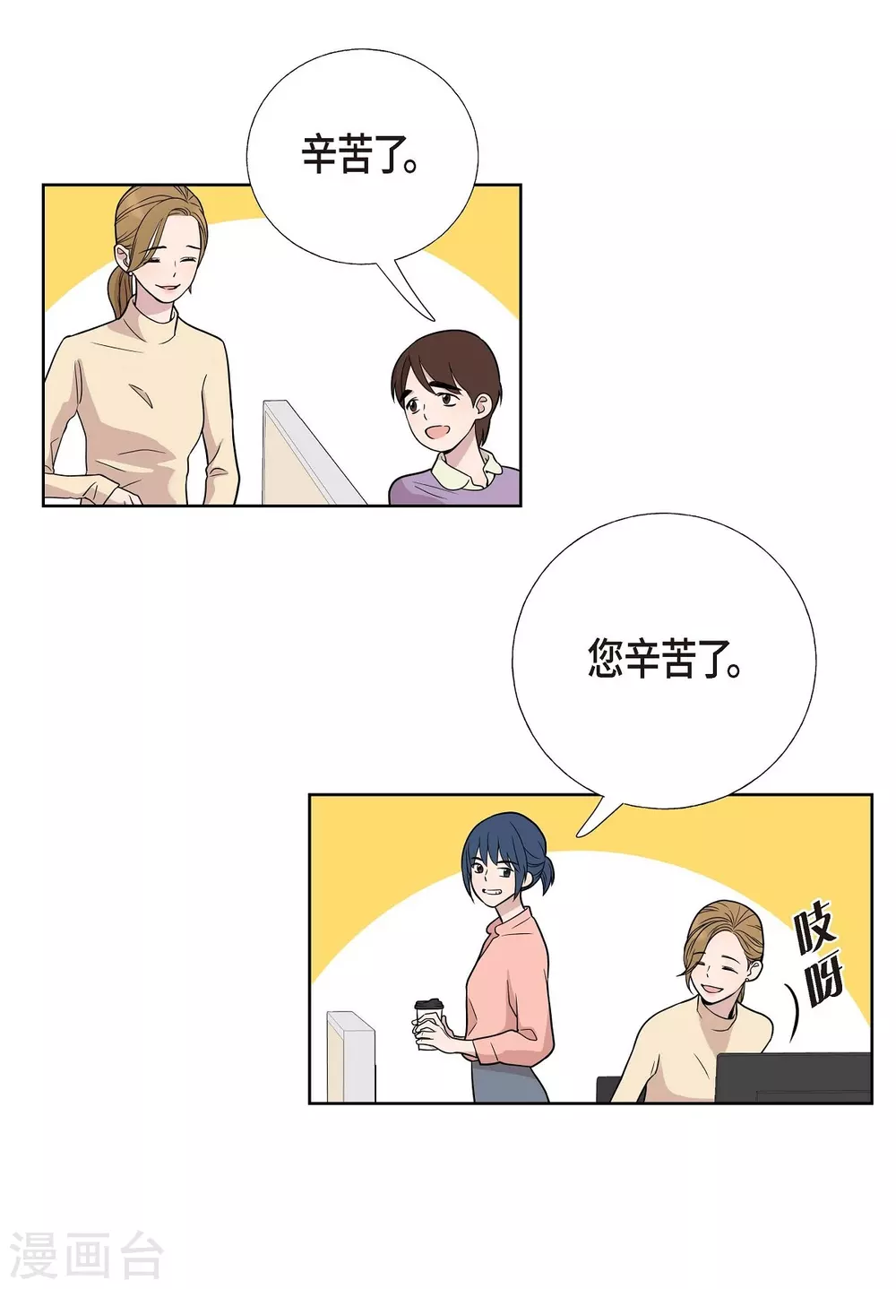 第3话 昨天的记忆 第3页