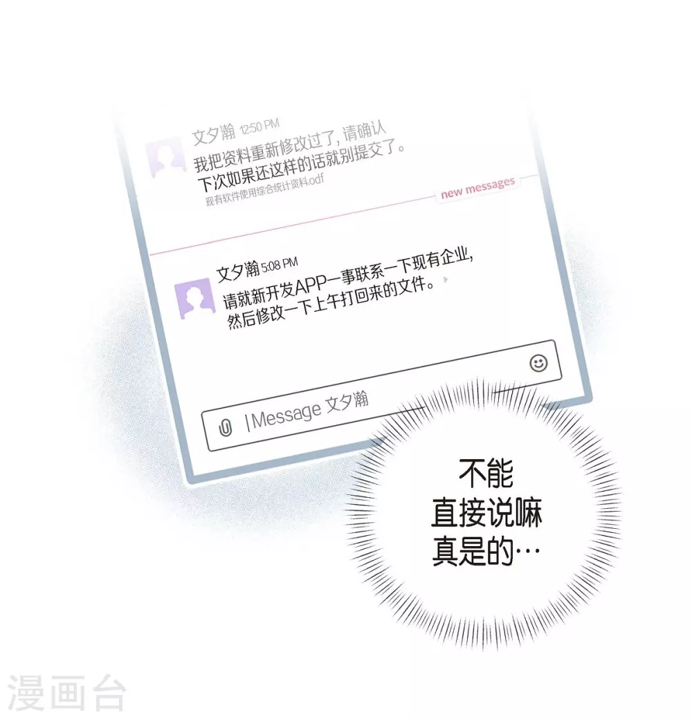 第3话 昨天的记忆 第6页