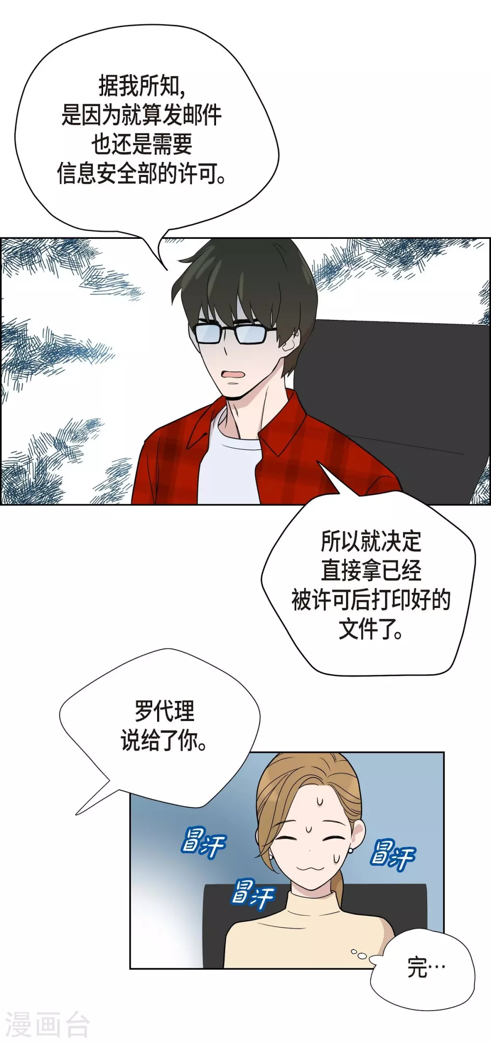 第3话 昨天的记忆 第15页