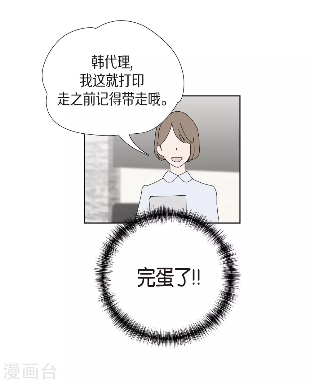 第3话 昨天的记忆 第16页