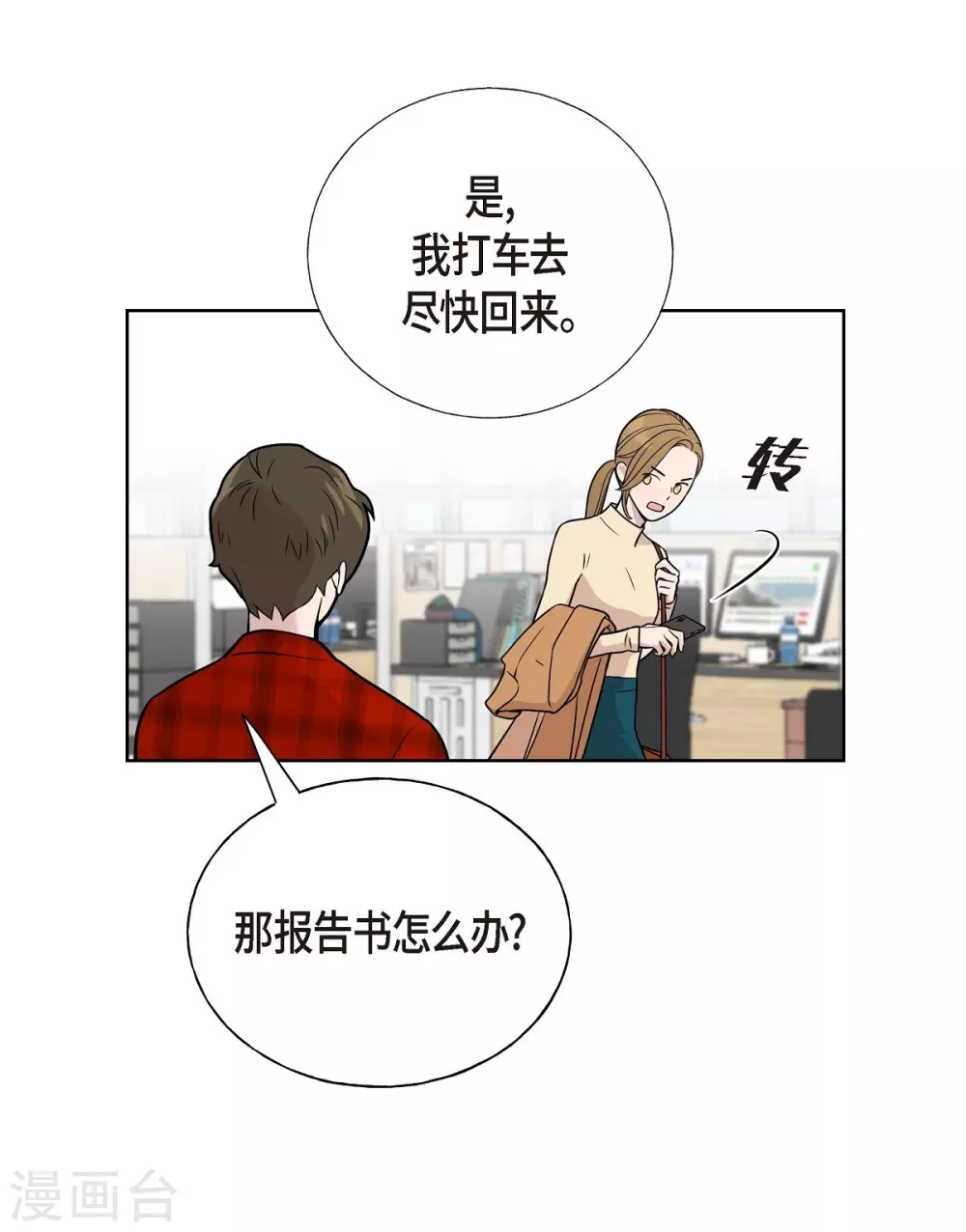 第3话 昨天的记忆 第19页