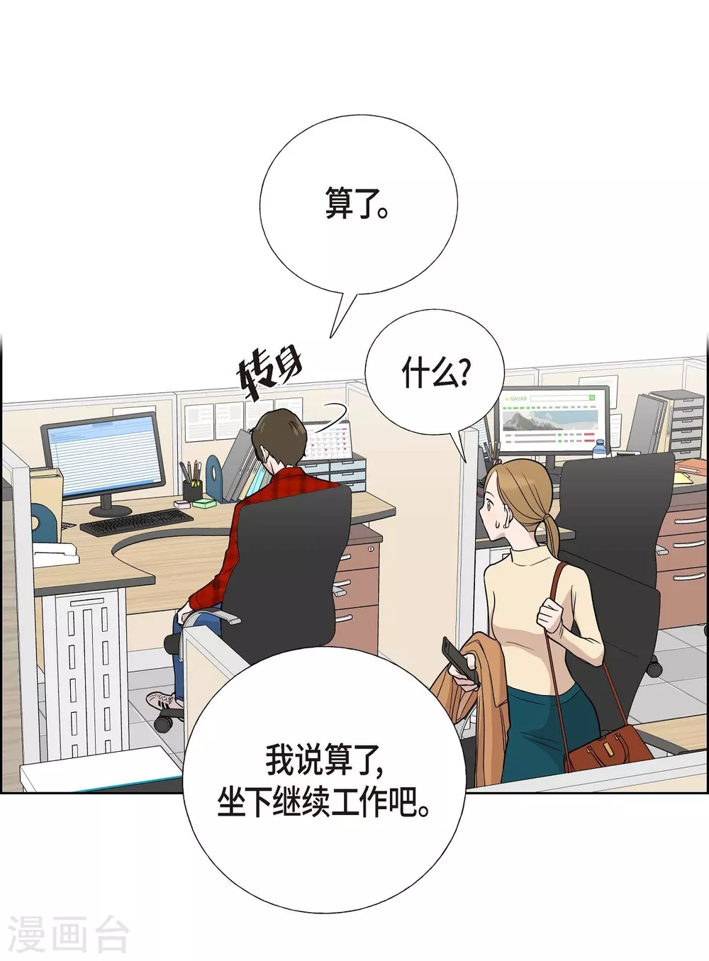 第3话 昨天的记忆 第21页