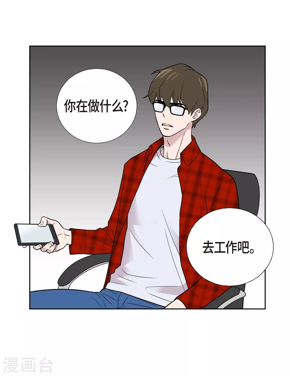 第3话 昨天的记忆 第25页