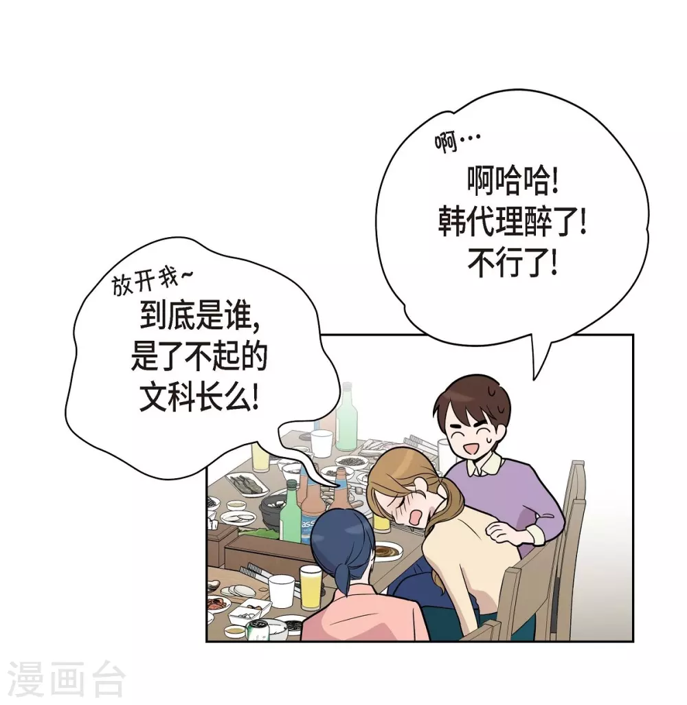 第3话 昨天的记忆 第44页