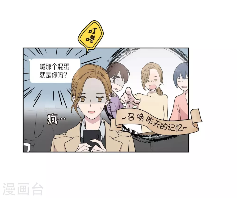 第3话 昨天的记忆 第61页