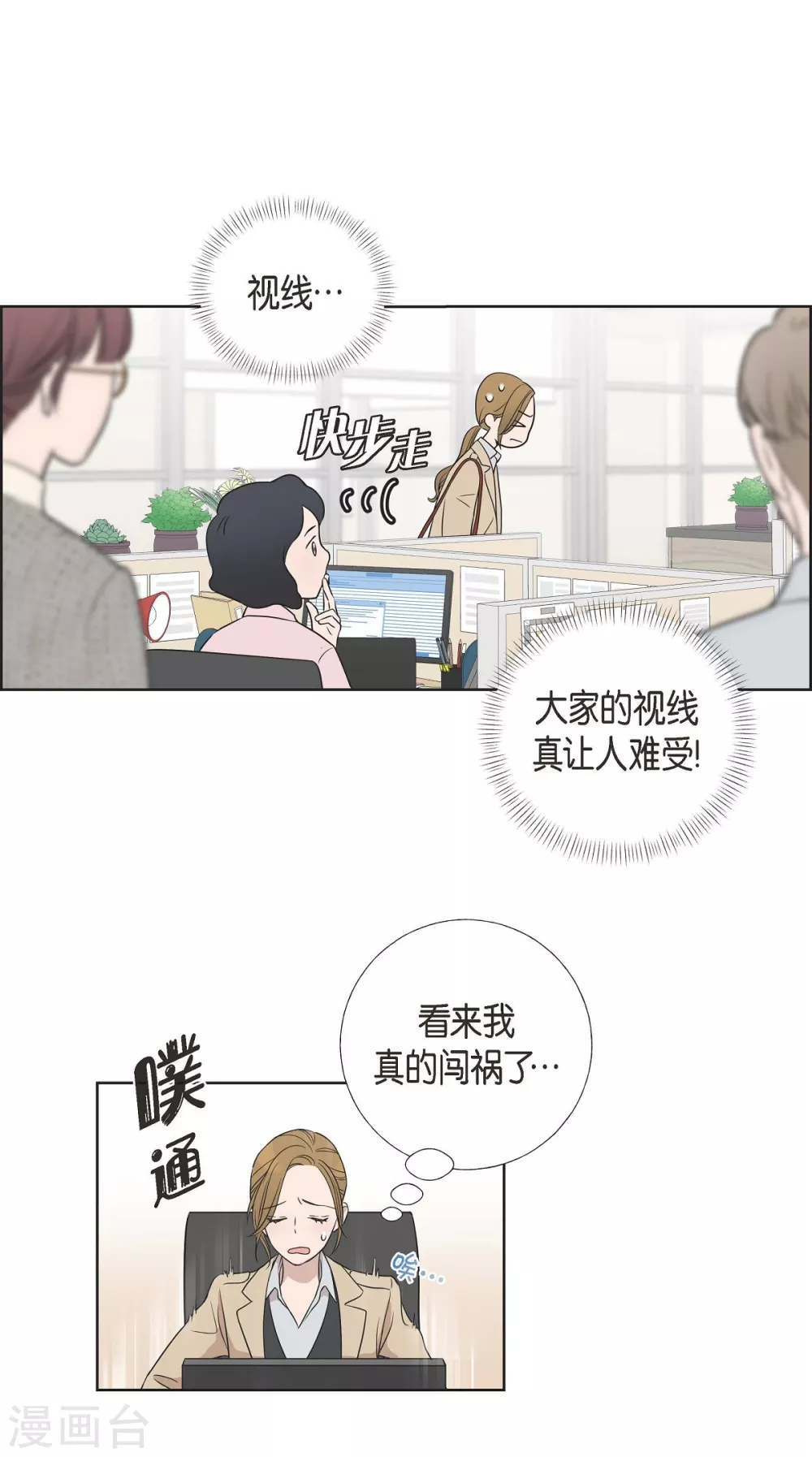 第4话 文科长是怎样的人？ 第5页
