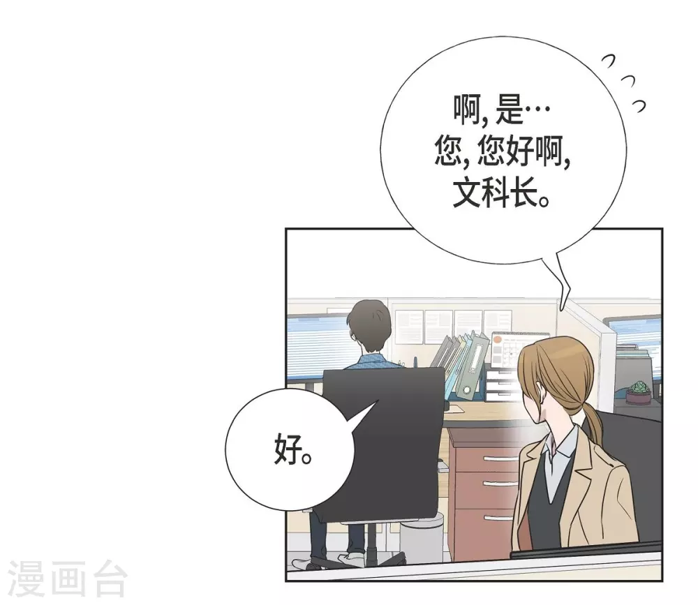 第4话 文科长是怎样的人？ 第7页