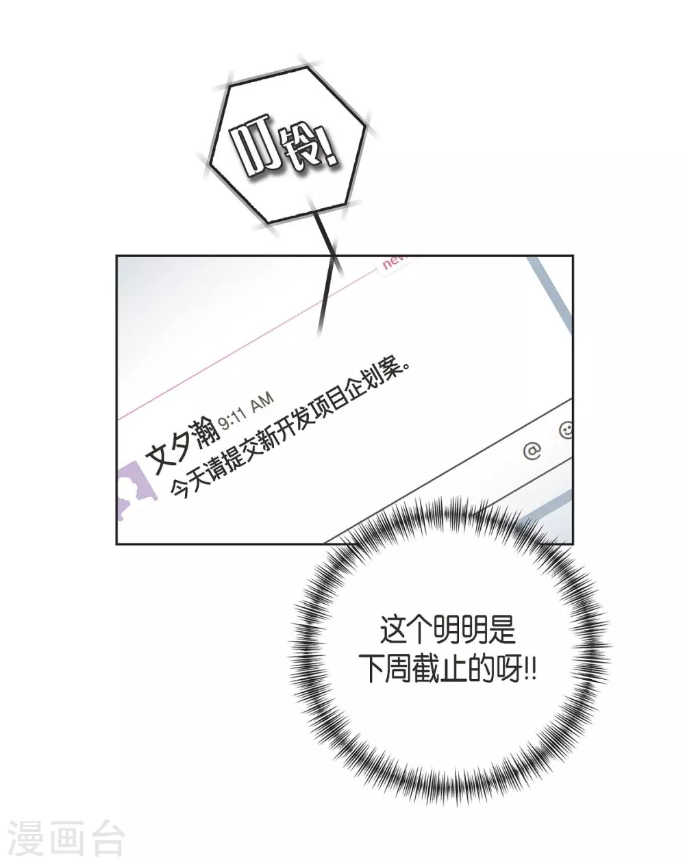 第4话 文科长是怎样的人？ 第11页