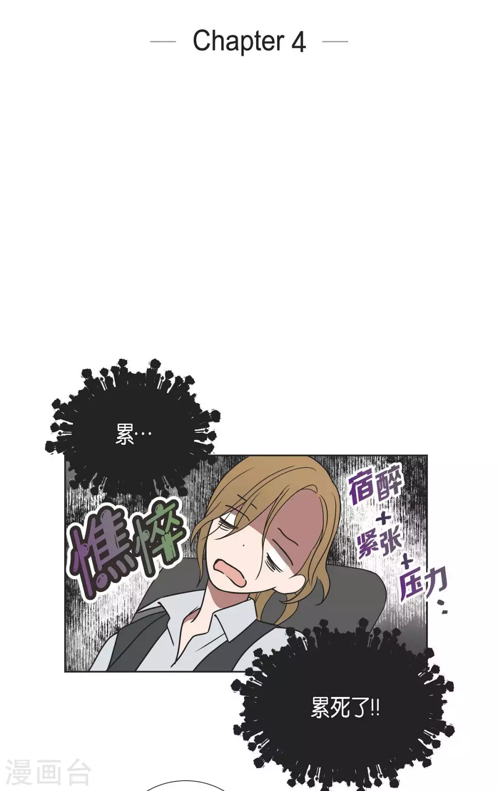 第4话 文科长是怎样的人？ 第16页