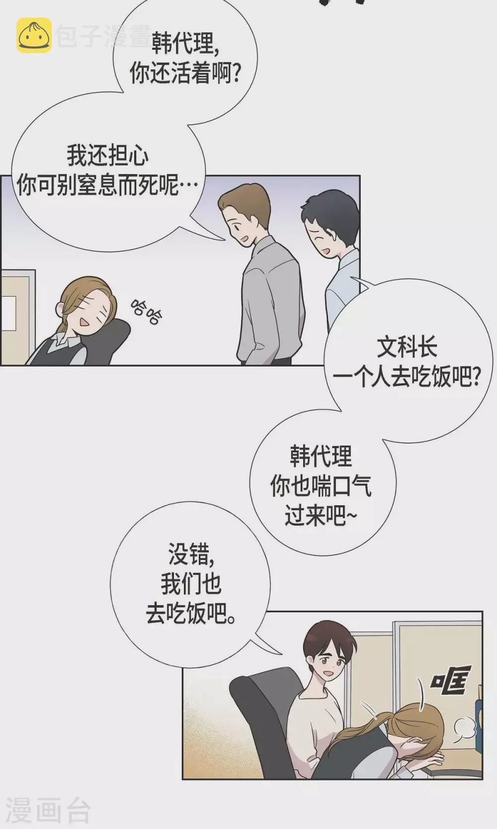 第4话 文科长是怎样的人？ 第17页