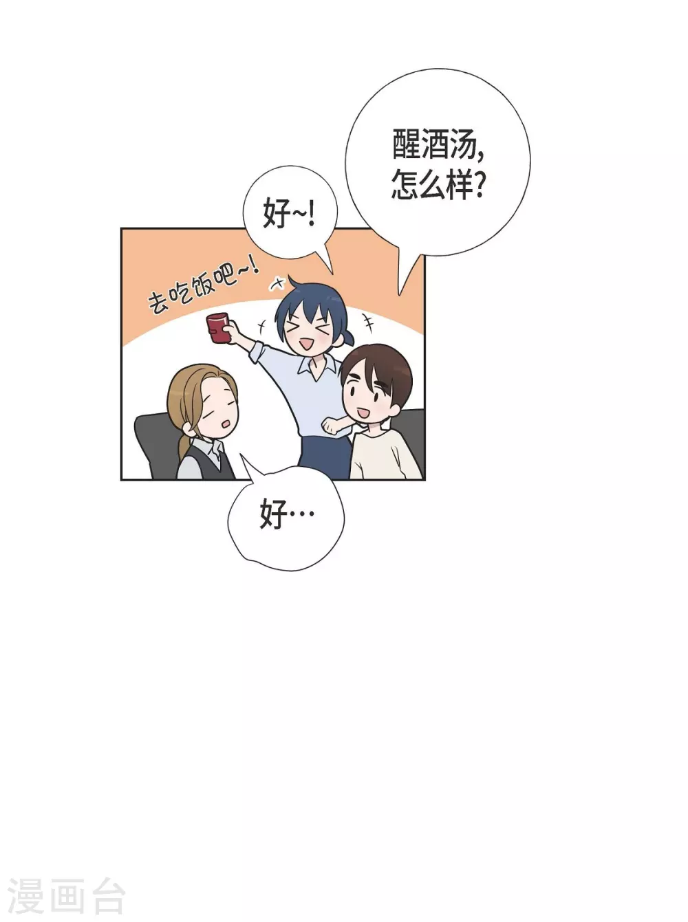 第4话 文科长是怎样的人？ 第18页