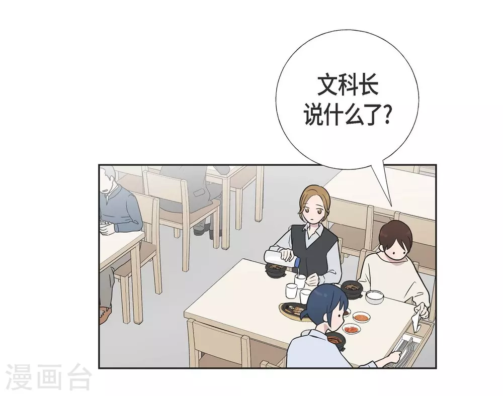 第4话 文科长是怎样的人？ 第20页
