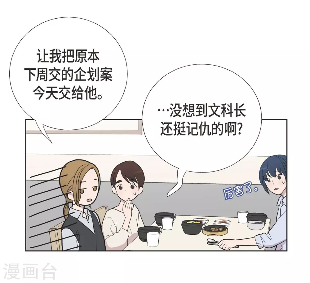 第4话 文科长是怎样的人？ 第21页