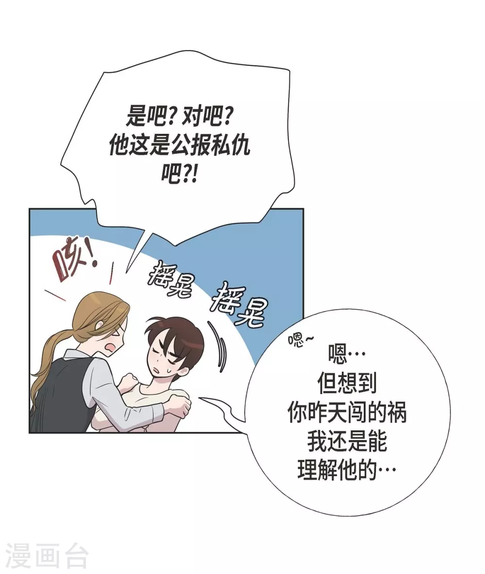 第4话 文科长是怎样的人？ 第22页