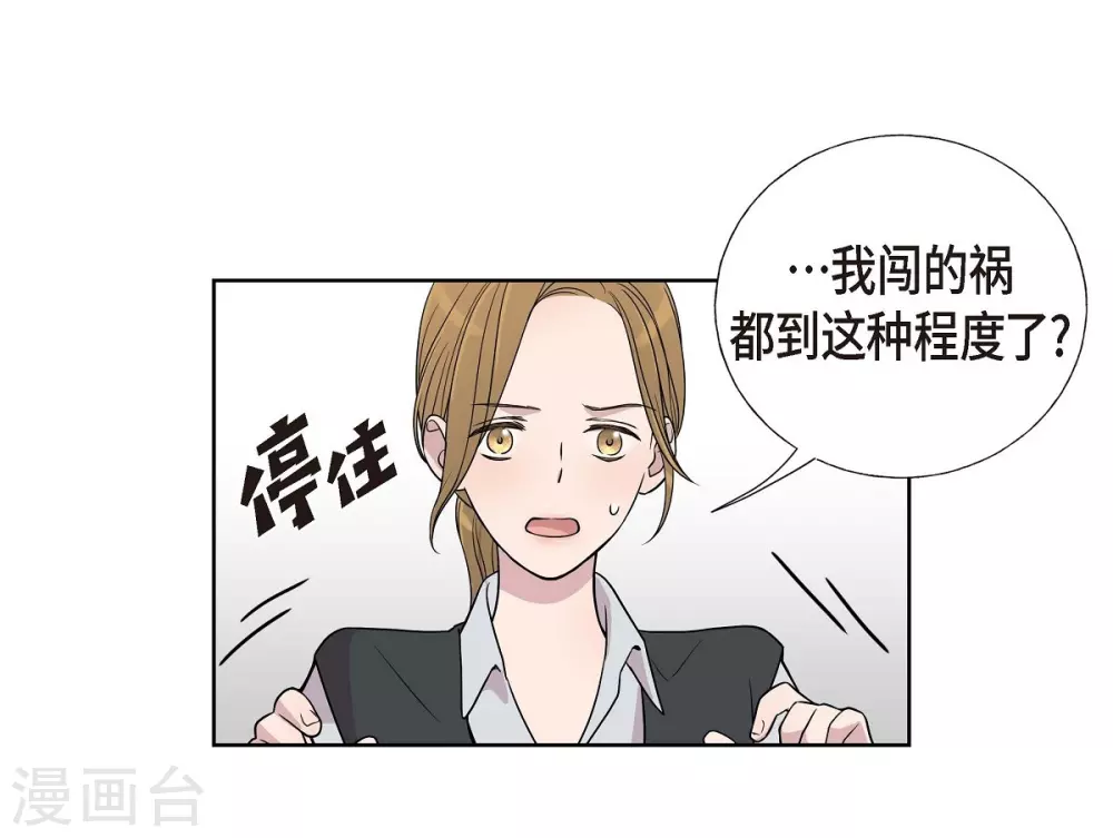 第4话 文科长是怎样的人？ 第23页