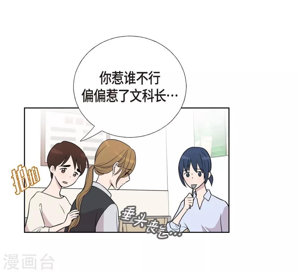 第4话 文科长是怎样的人？ 第26页