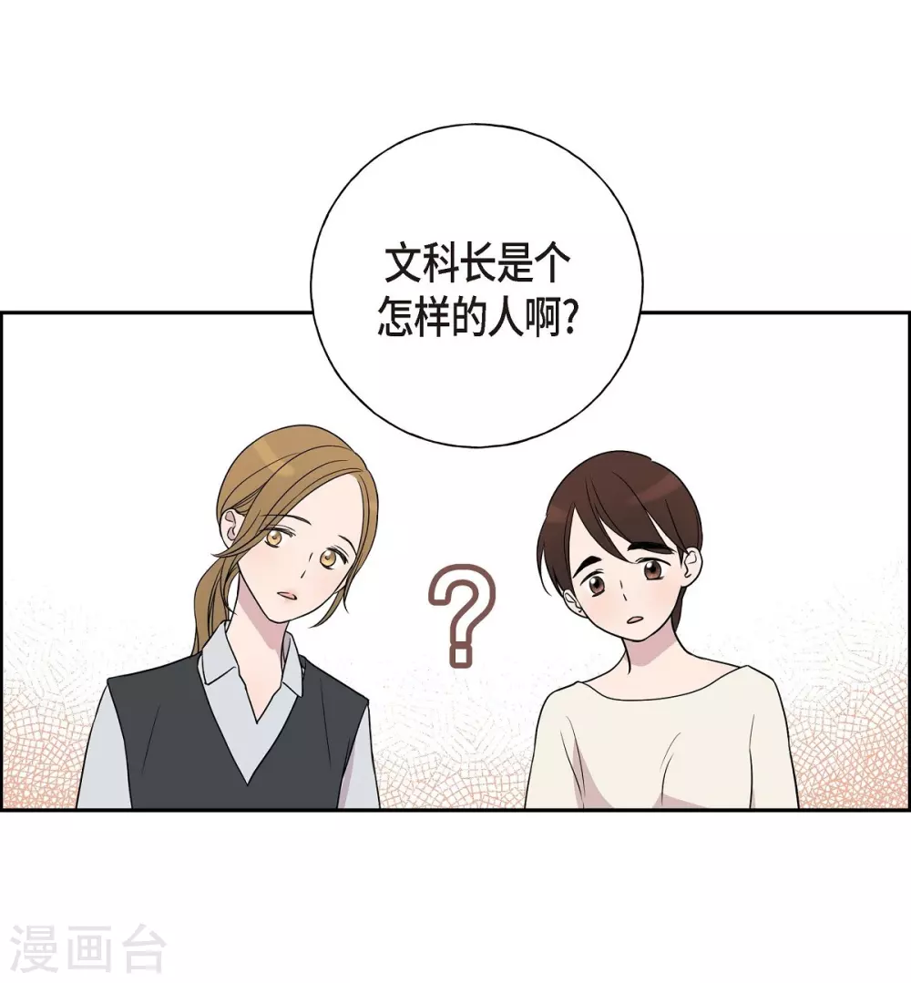 第4话 文科长是怎样的人？ 第28页
