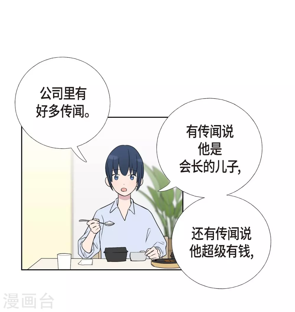 第4话 文科长是怎样的人？ 第29页