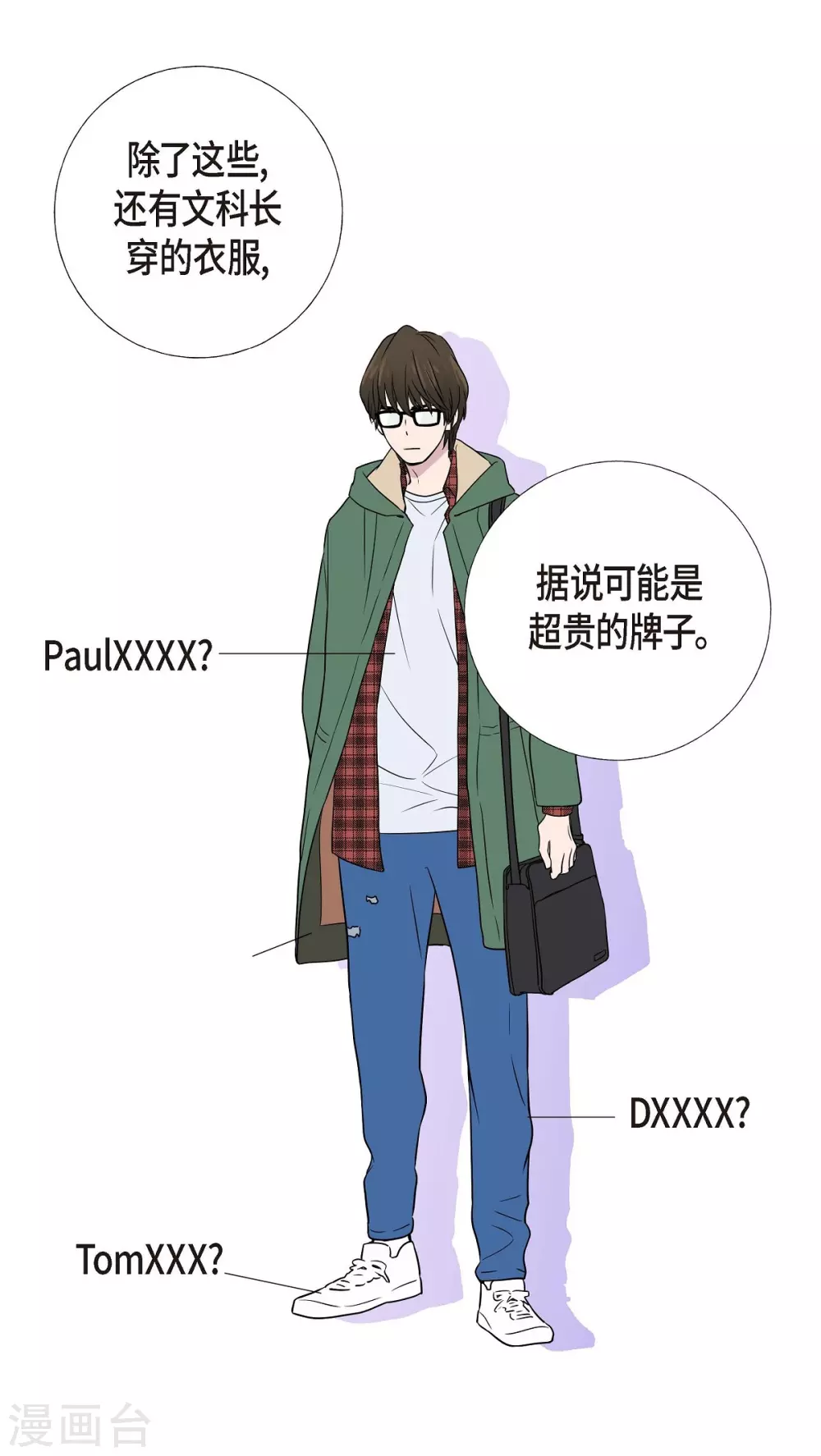 第4话 文科长是怎样的人？ 第30页