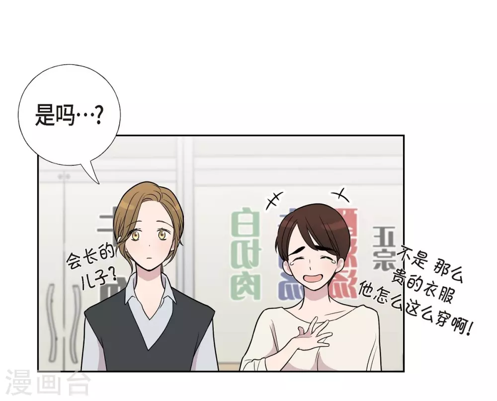 第4话 文科长是怎样的人？ 第31页