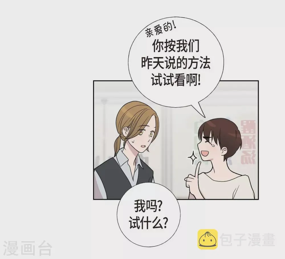第4话 文科长是怎样的人？ 第32页