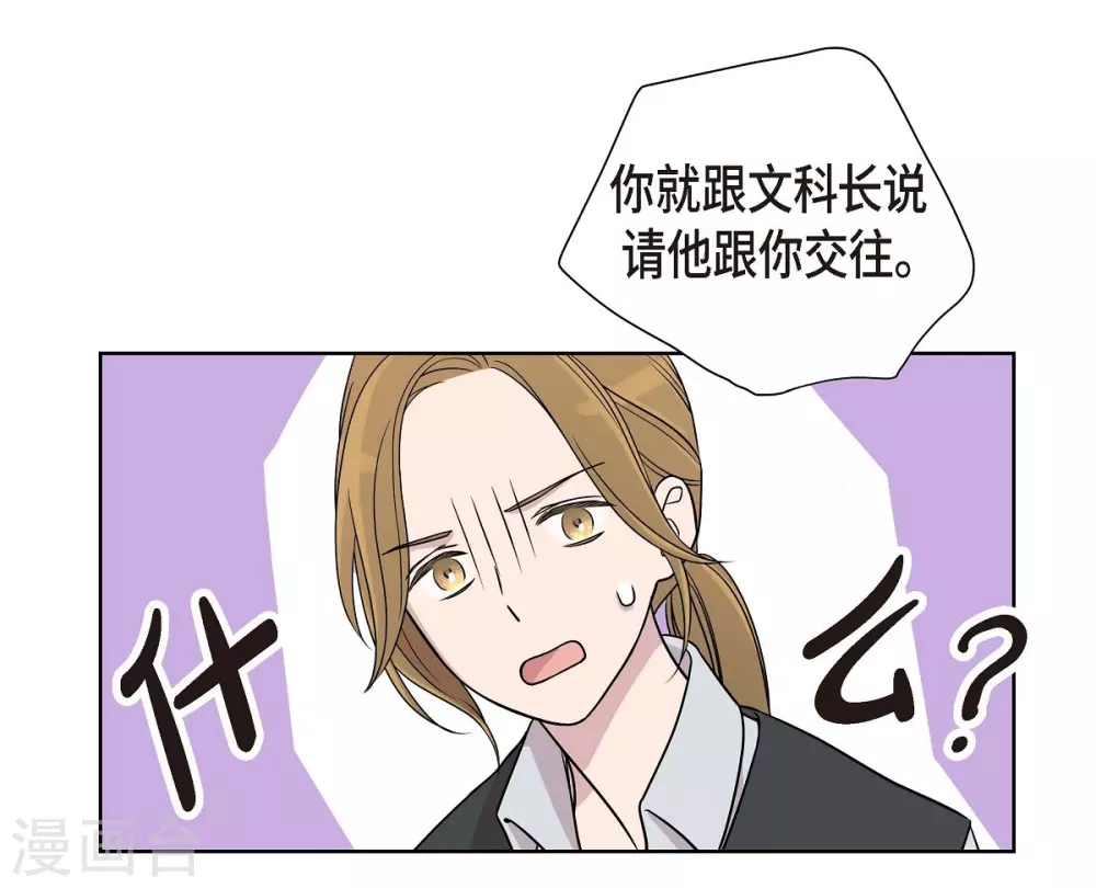 第4话 文科长是怎样的人？ 第33页