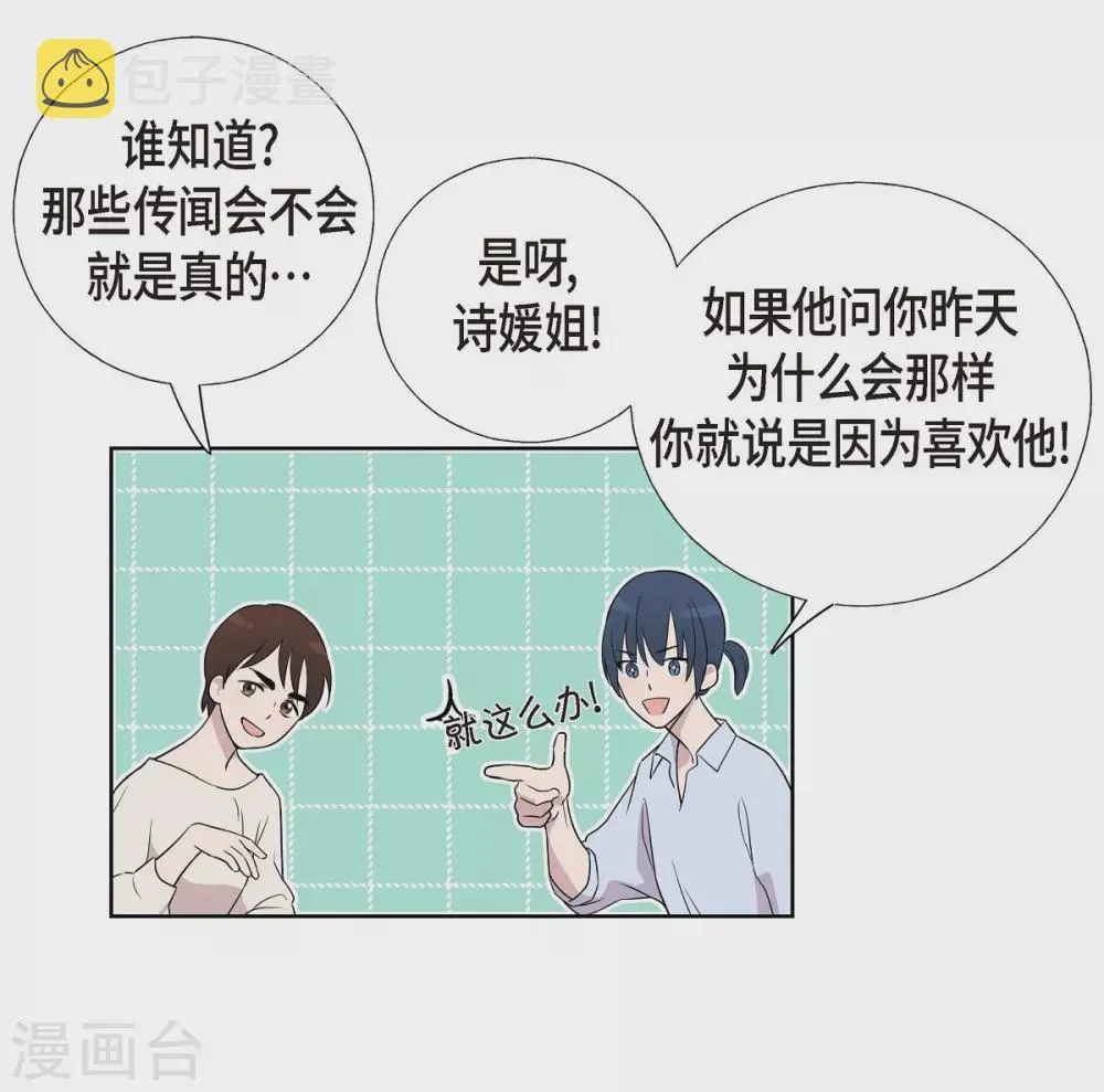 第4话 文科长是怎样的人？ 第34页