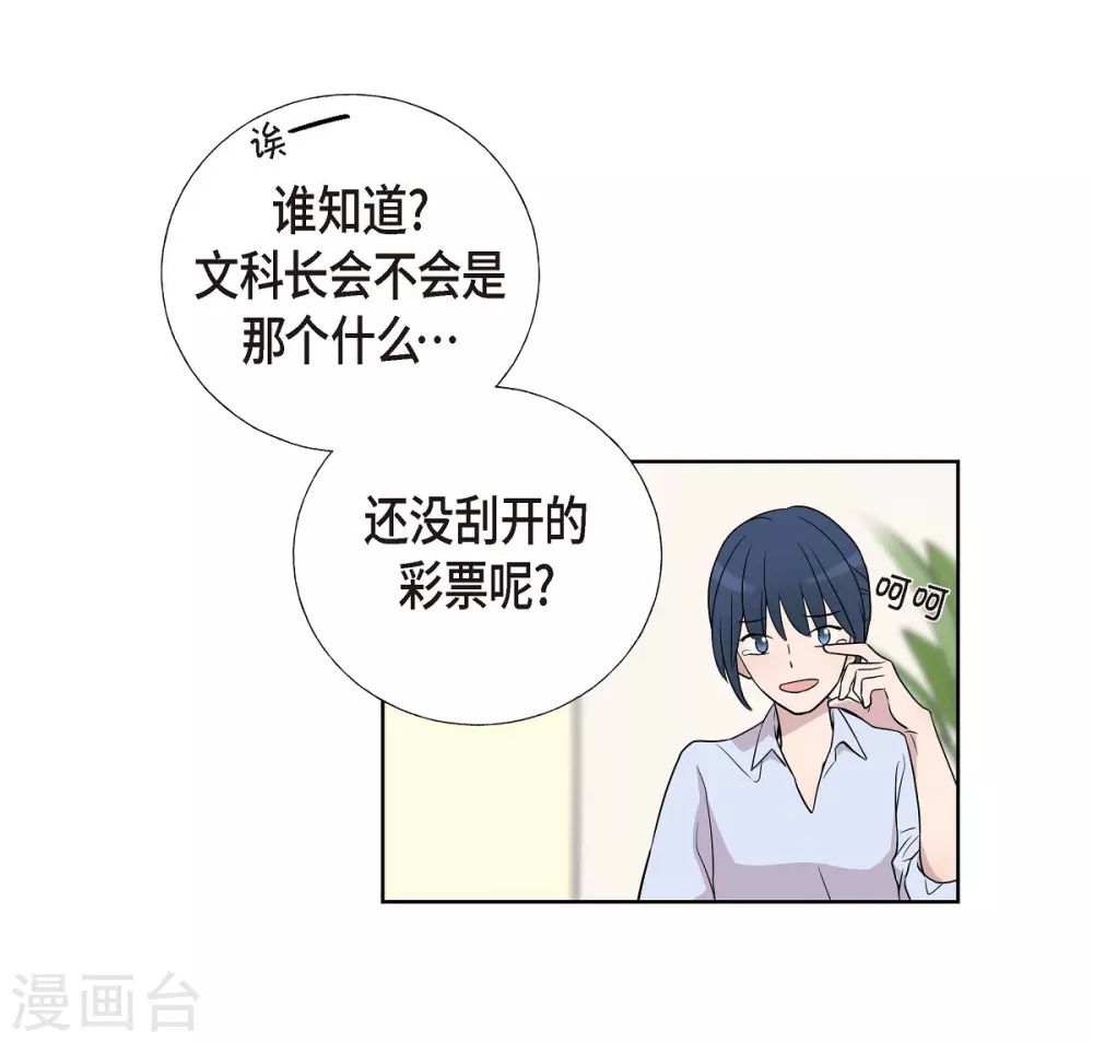 第4话 文科长是怎样的人？ 第36页