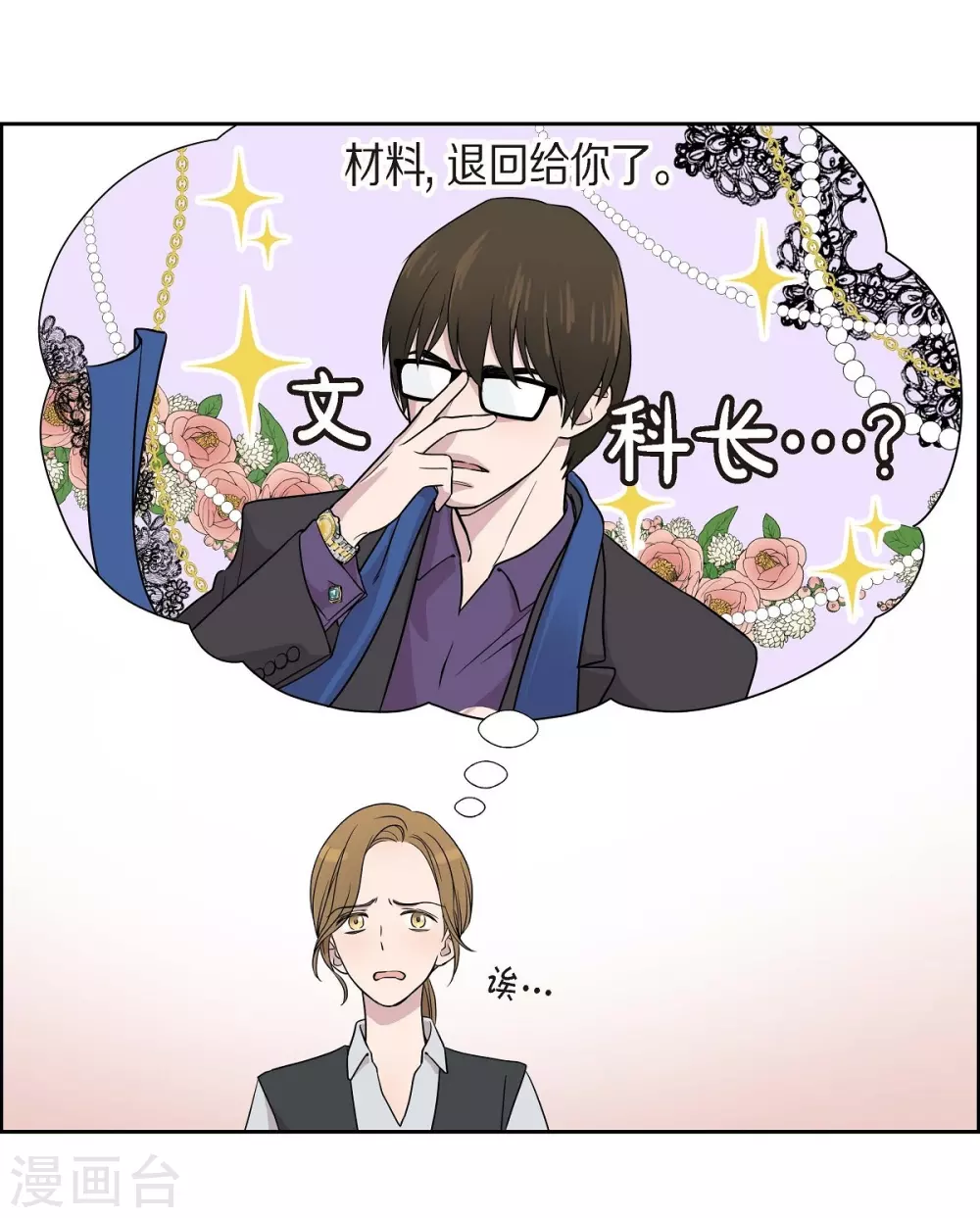 第4话 文科长是怎样的人？ 第37页