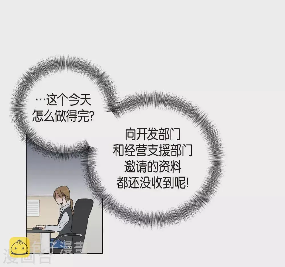 第4话 文科长是怎样的人？ 第43页