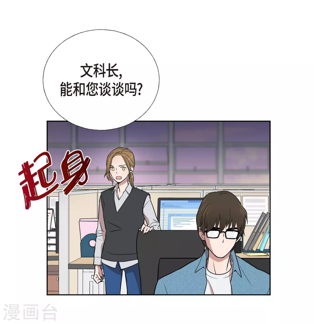 第4话 文科长是怎样的人？ 第46页