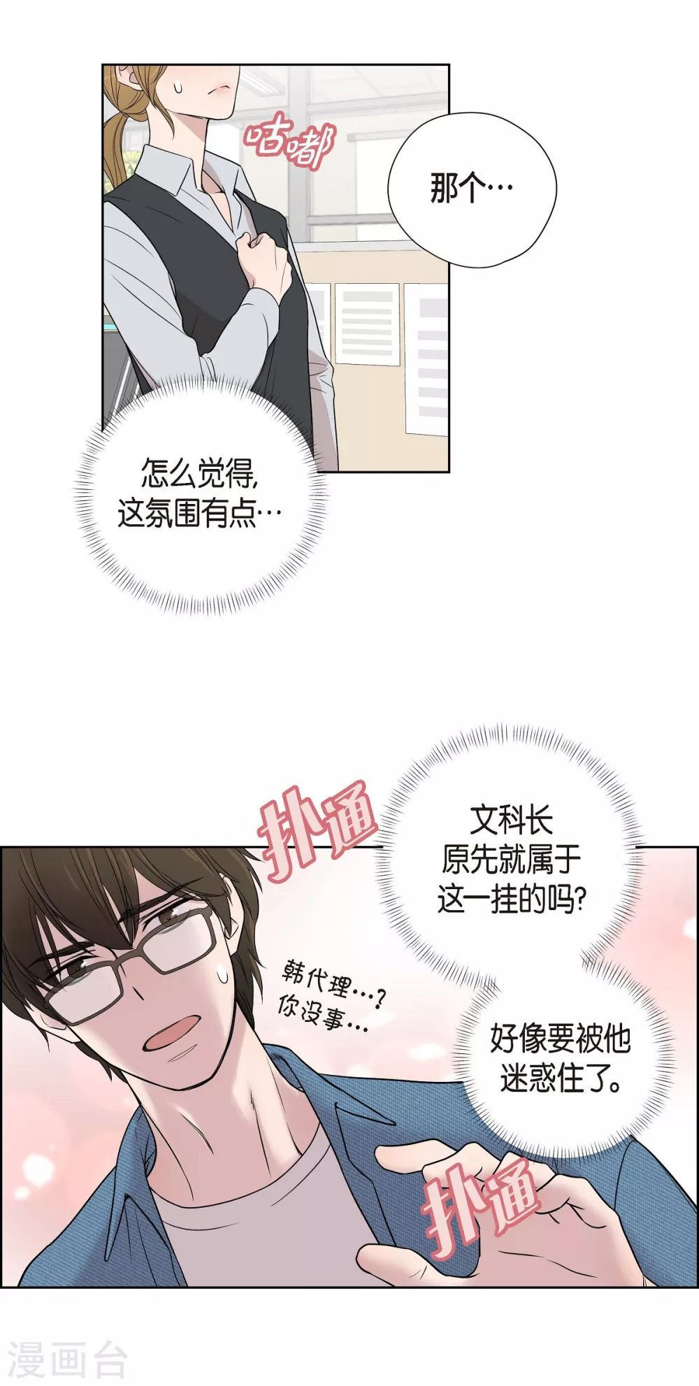 第4话 文科长是怎样的人？ 第56页