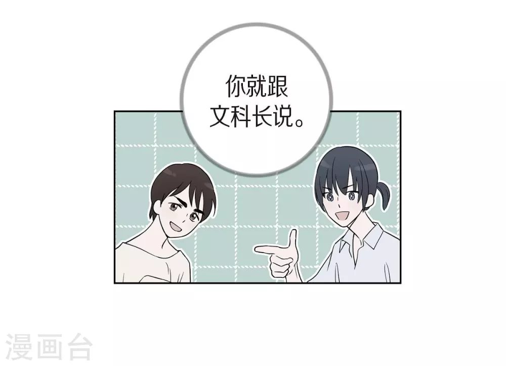 第4话 文科长是怎样的人？ 第58页