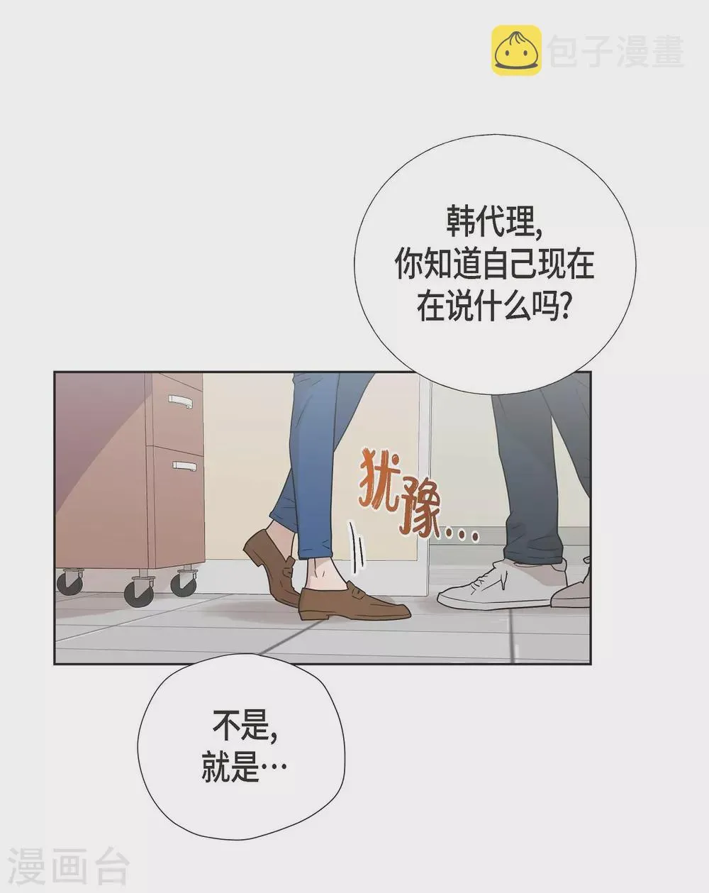 第5话 约会 第1页