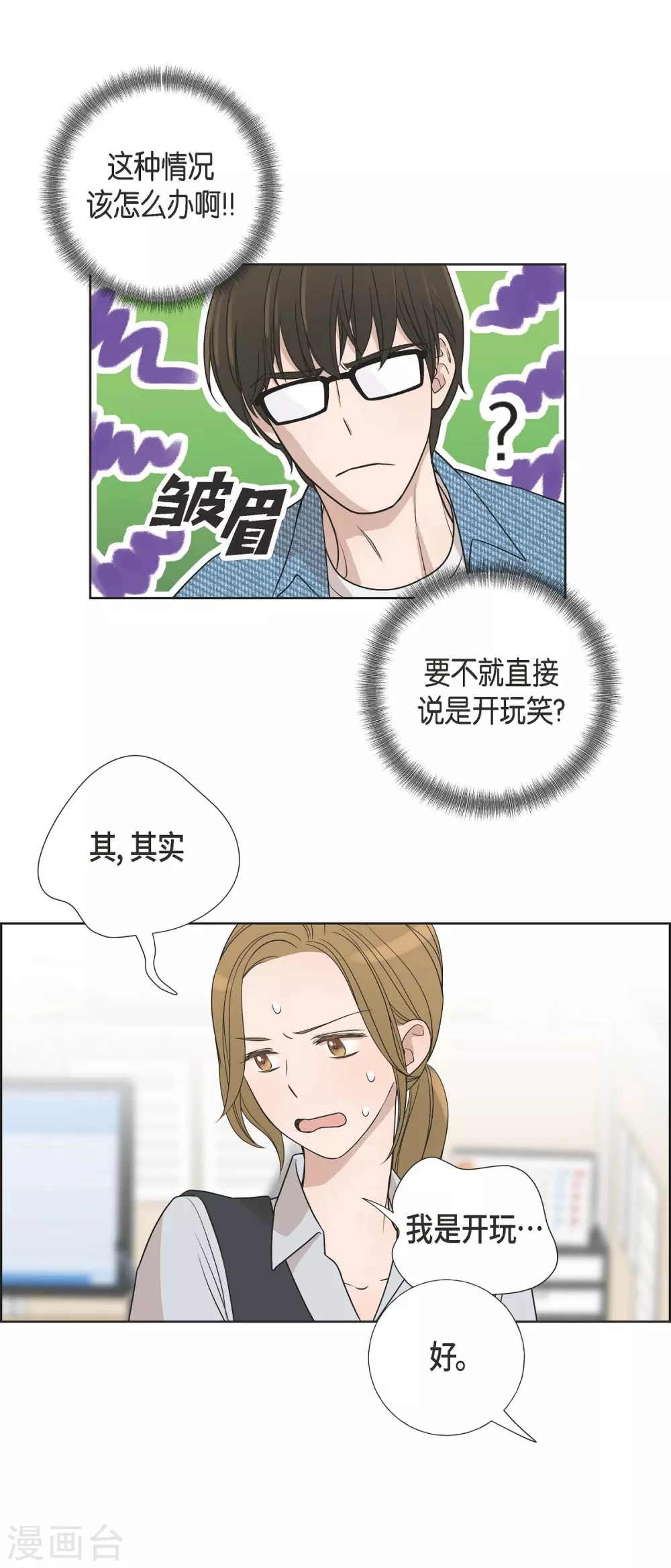 第5话 约会 第3页