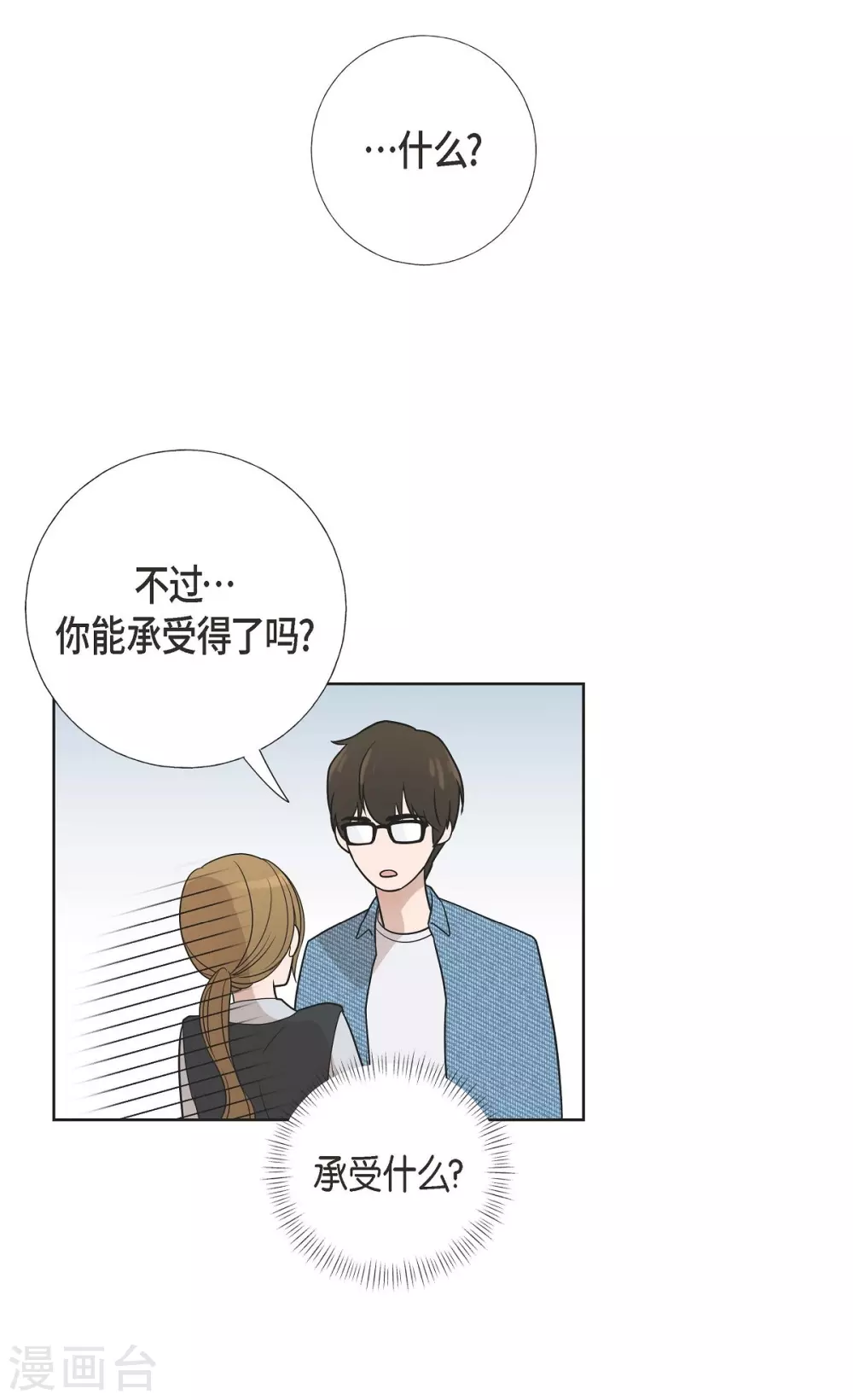 第5话 约会 第5页