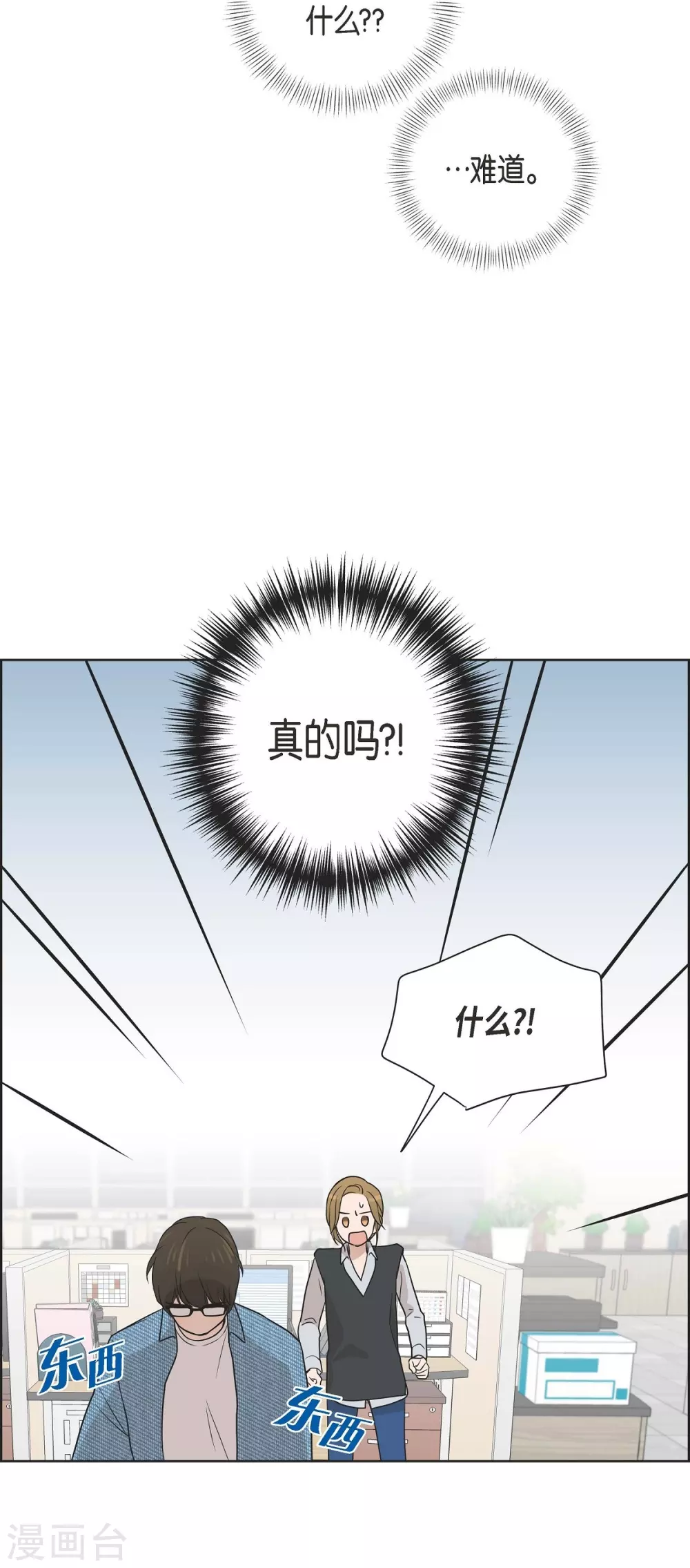 第5话 约会 第8页