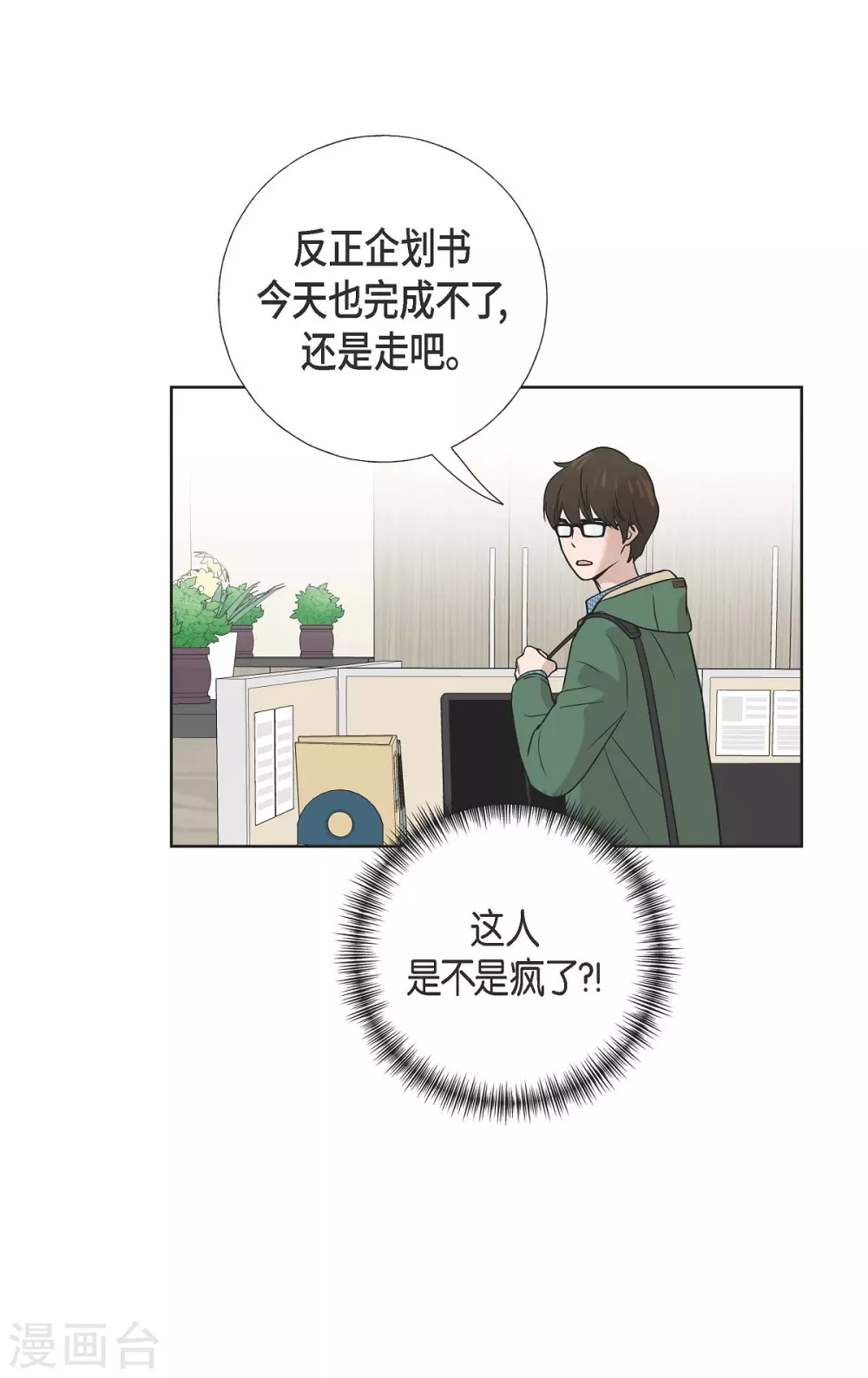 第5话 约会 第9页
