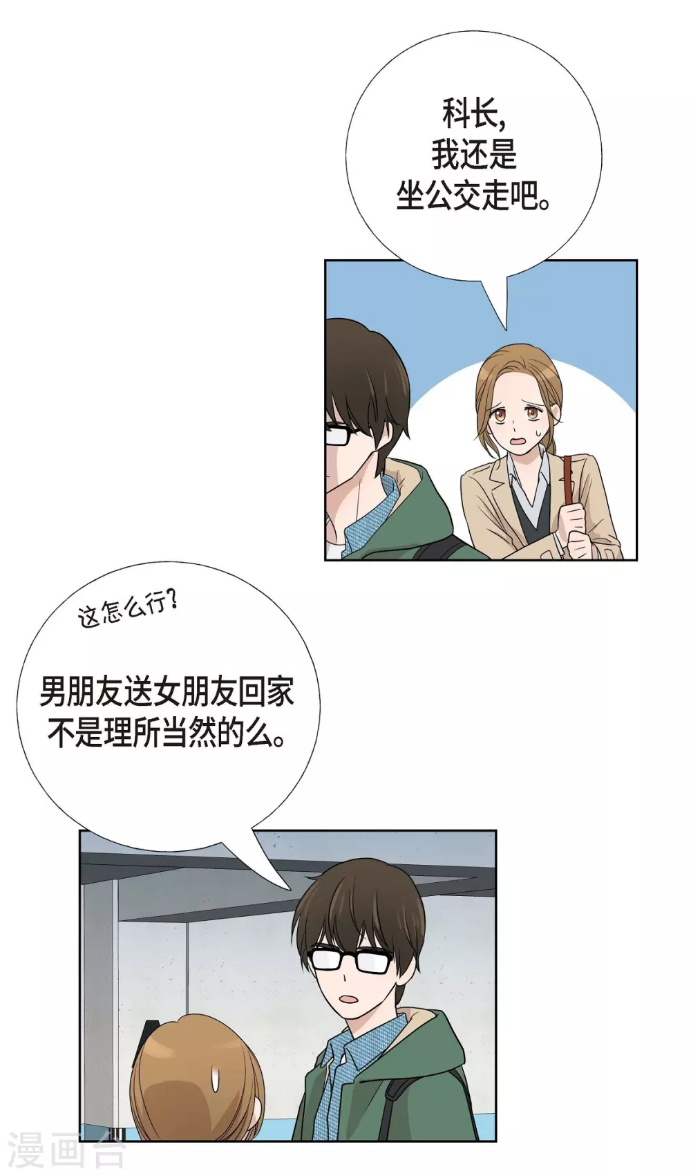 第5话 约会 第18页